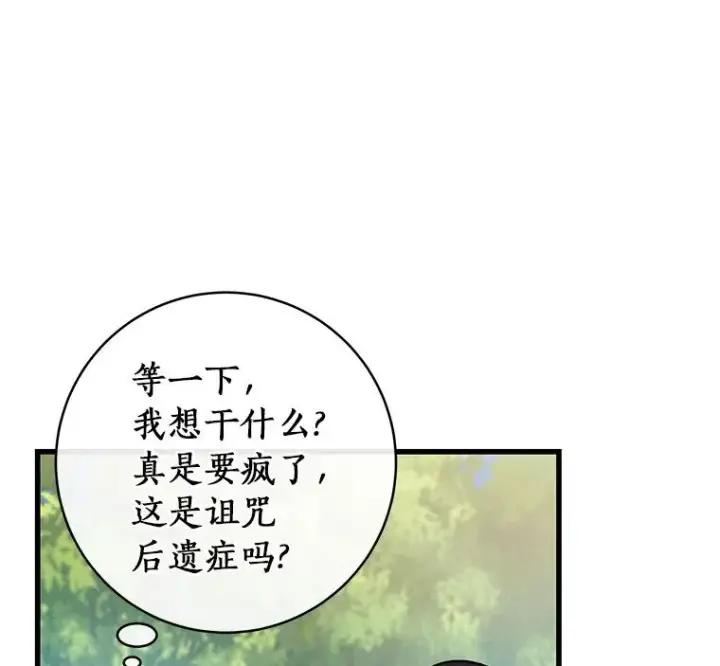 漫画《成为主角的命定救星》54.戳穿第107张图