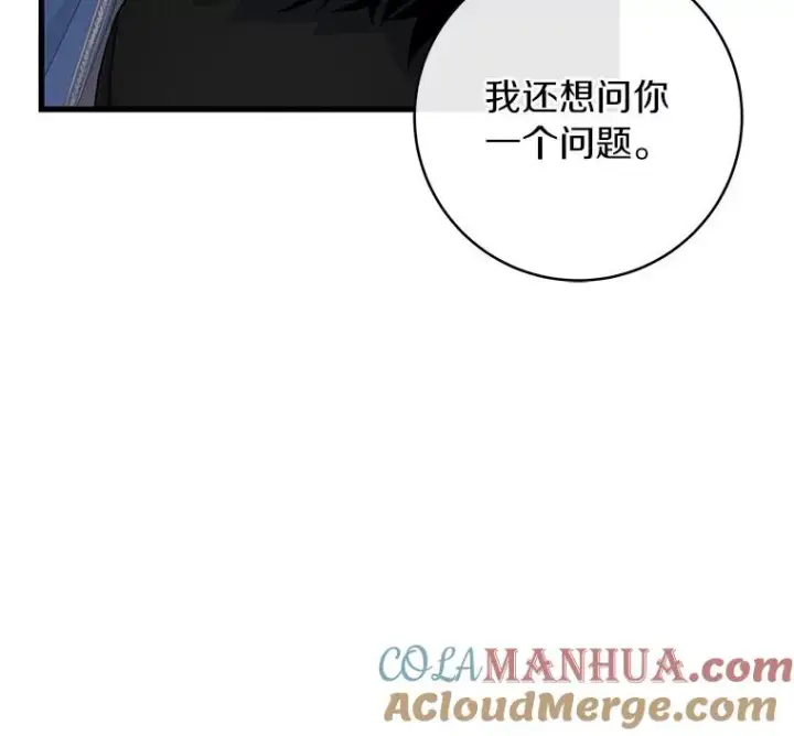 漫画《成为主角的命定救星》54.戳穿第109张图