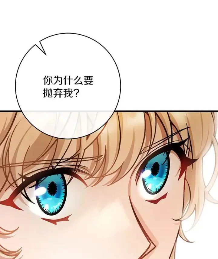 漫画《成为主角的命定救星》54.戳穿第110张图