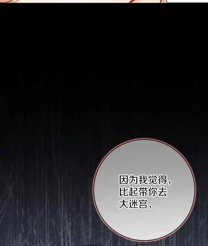 漫画《成为主角的命定救星》54.戳穿第111张图