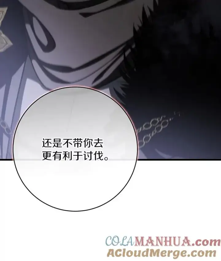 漫画《成为主角的命定救星》54.戳穿第113张图
