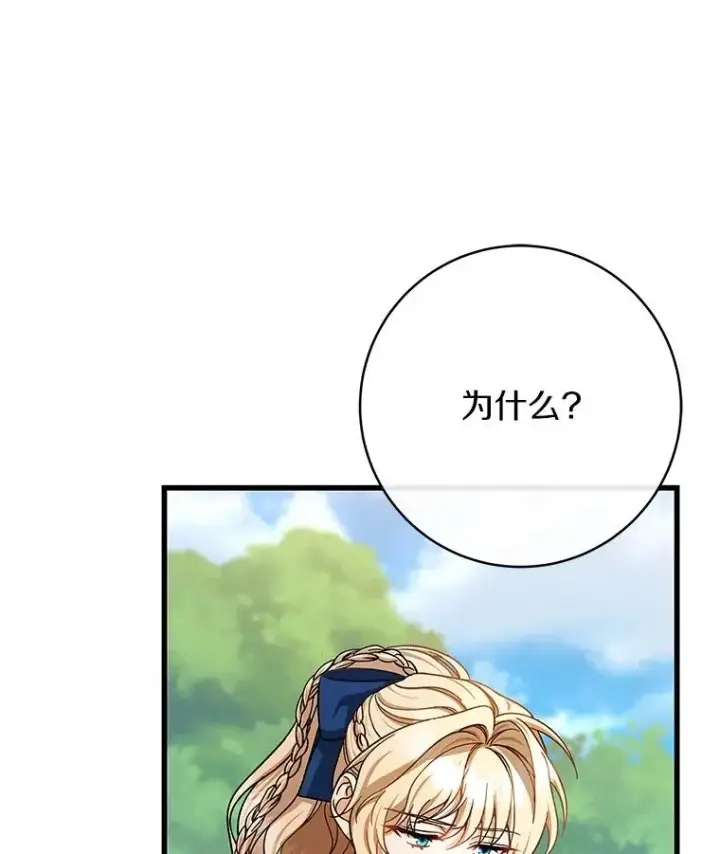 漫画《成为主角的命定救星》54.戳穿第114张图