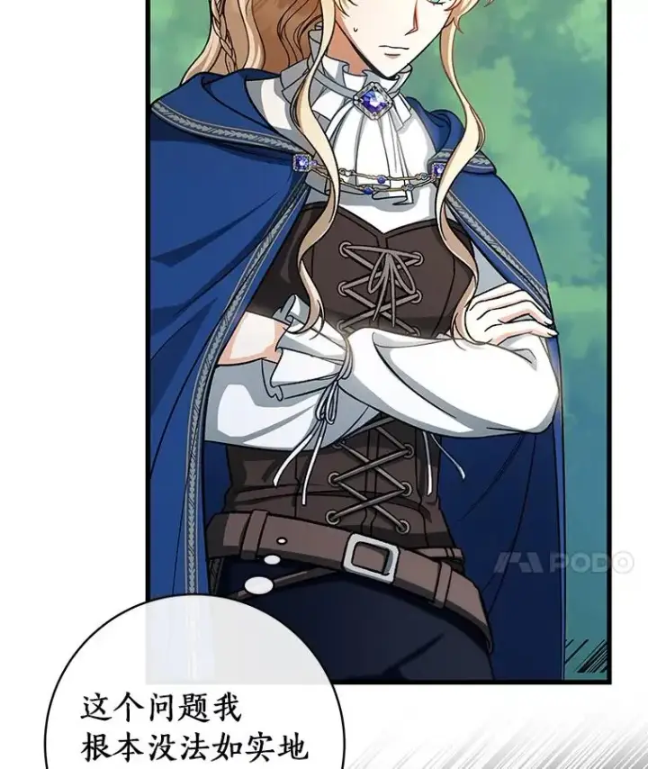 漫画《成为主角的命定救星》54.戳穿第115张图