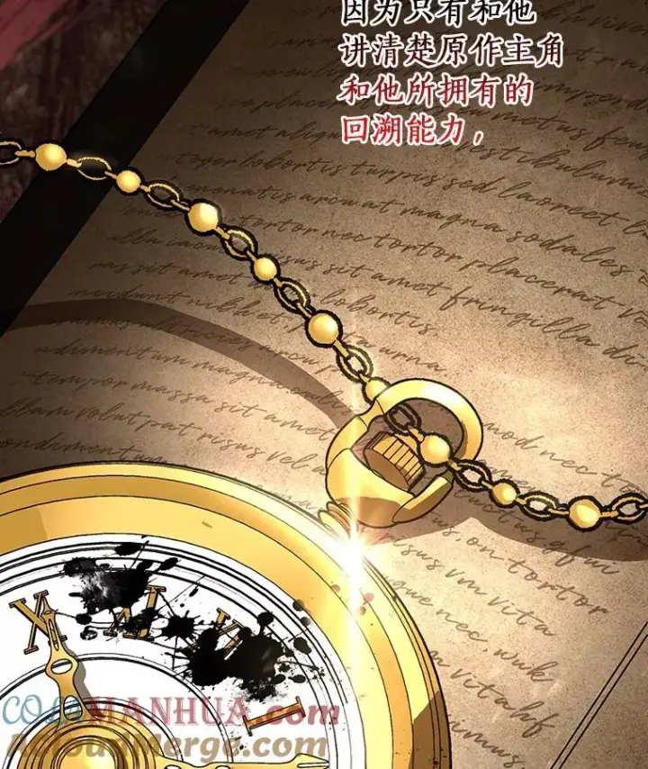 漫画《成为主角的命定救星》54.戳穿第117张图