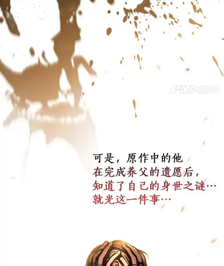 漫画《成为主角的命定救星》54.戳穿第119张图