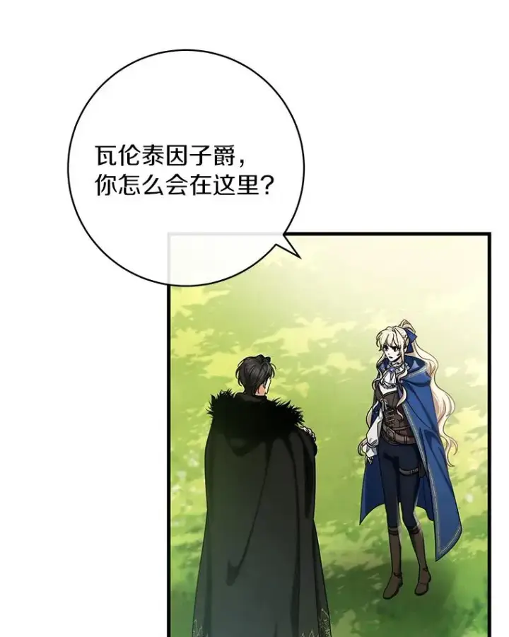 漫画《成为主角的命定救星》54.戳穿第12张图