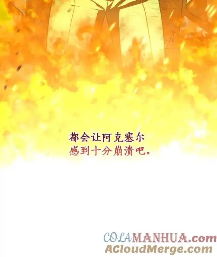 漫画《成为主角的命定救星》54.戳穿第121张图