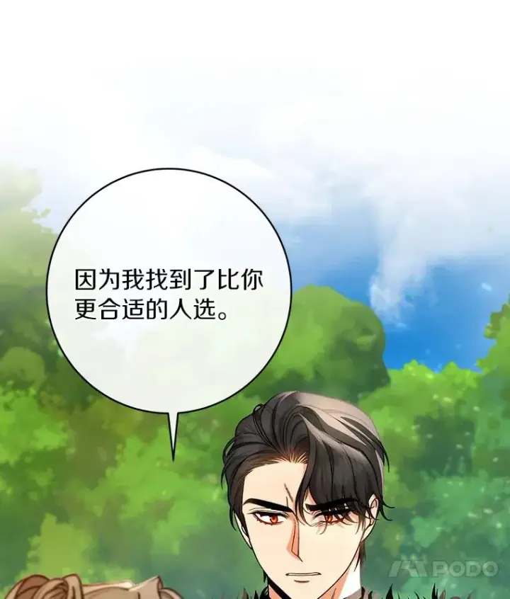 漫画《成为主角的命定救星》54.戳穿第122张图
