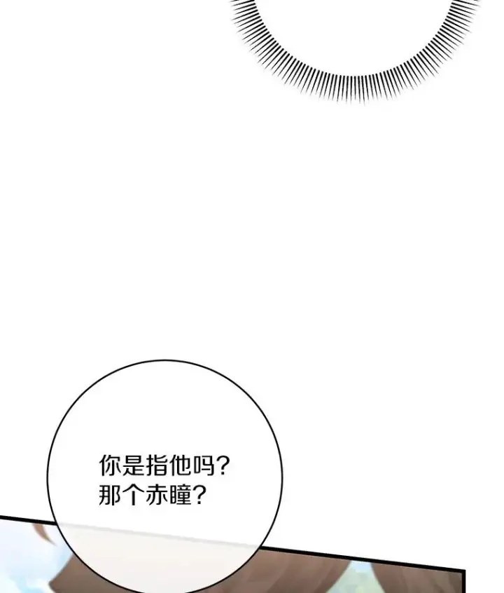 漫画《成为主角的命定救星》54.戳穿第124张图