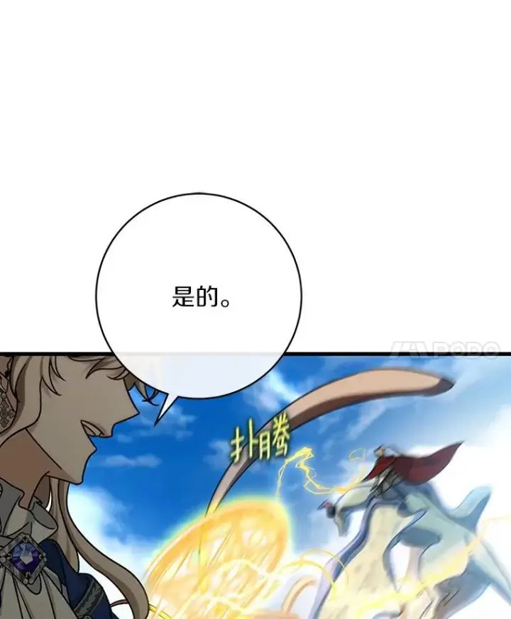 漫画《成为主角的命定救星》54.戳穿第126张图