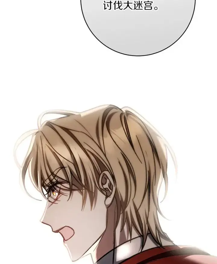 漫画《成为主角的命定救星》54.戳穿第128张图