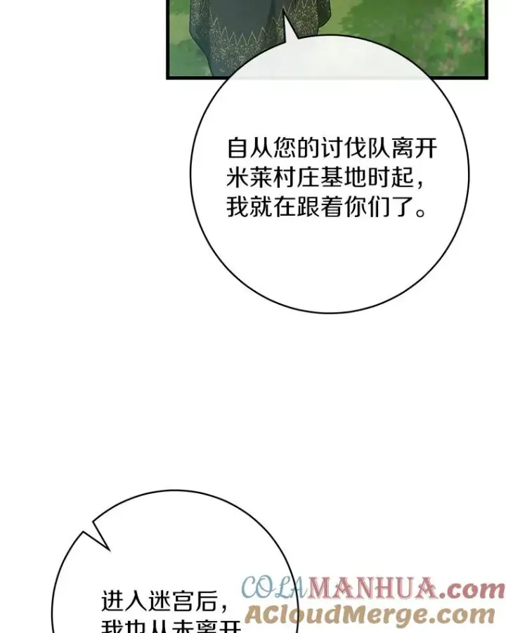漫画《成为主角的命定救星》54.戳穿第13张图