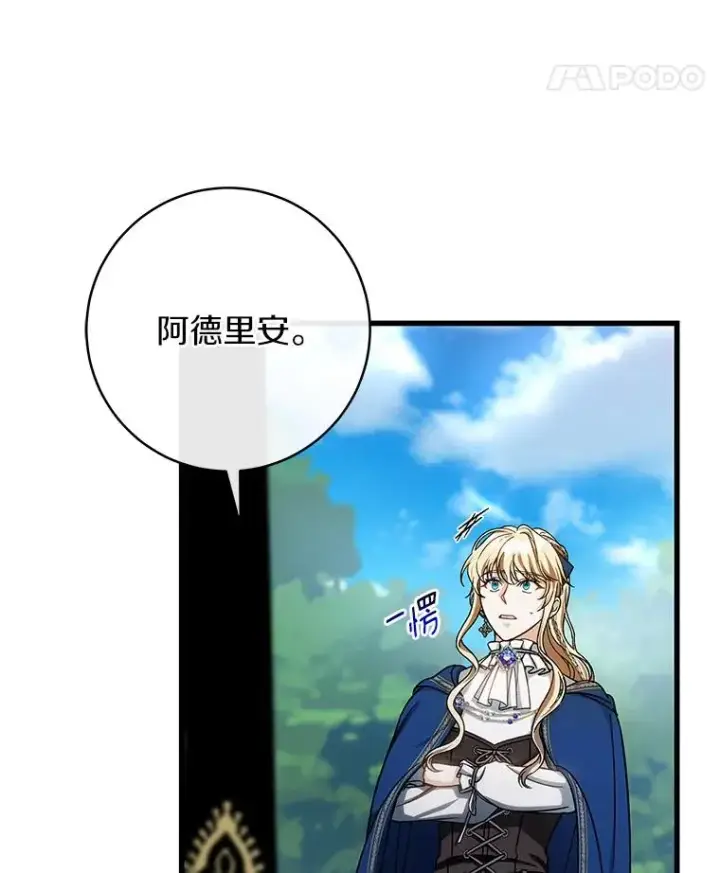 漫画《成为主角的命定救星》54.戳穿第130张图