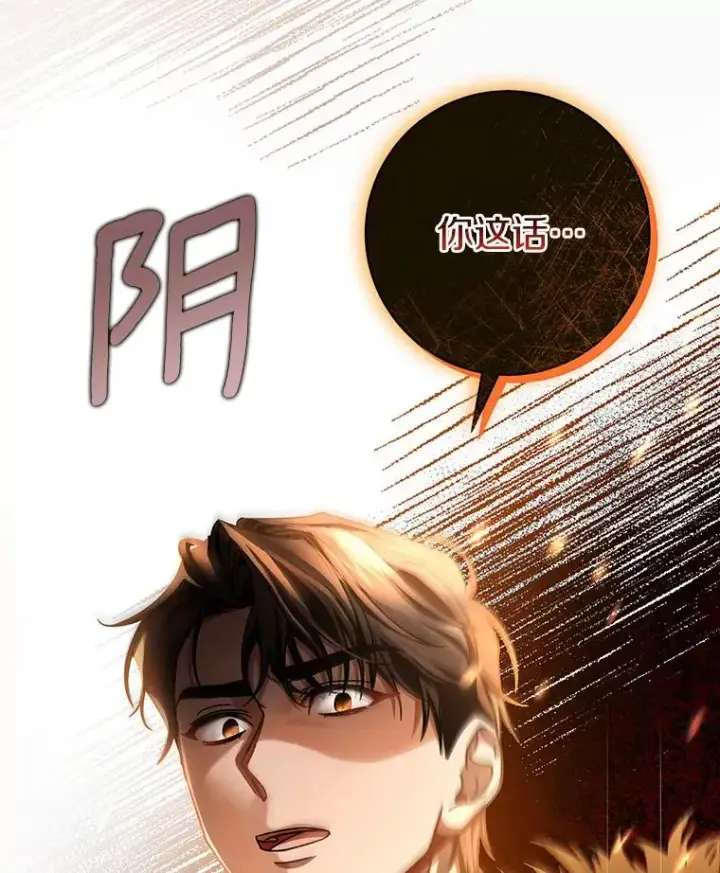 漫画《成为主角的命定救星》54.戳穿第132张图