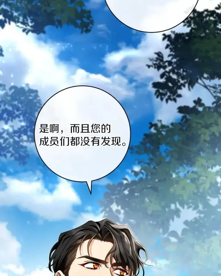 漫画《成为主角的命定救星》54.戳穿第15张图