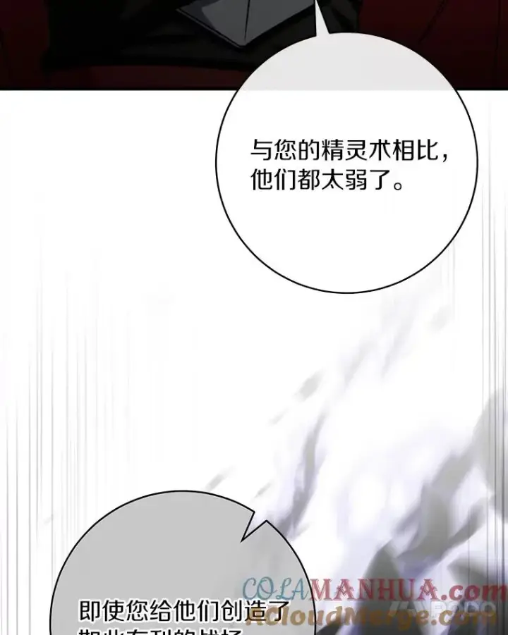 漫画《成为主角的命定救星》54.戳穿第17张图