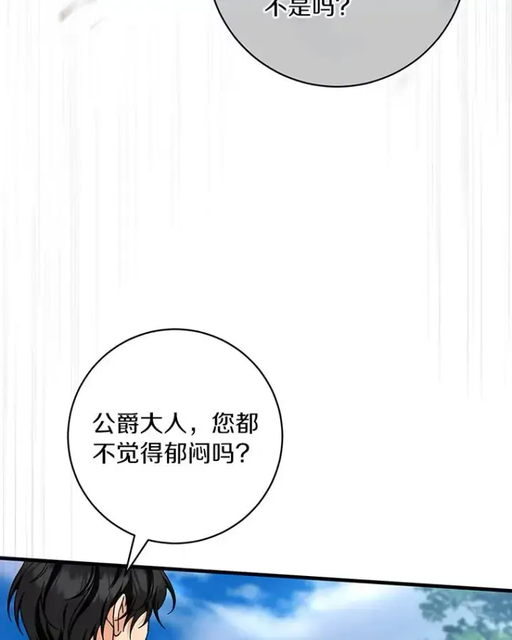 漫画《成为主角的命定救星》54.戳穿第20张图