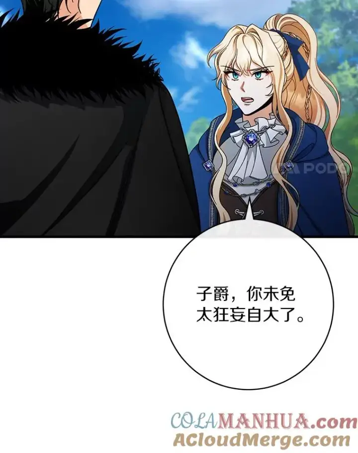 漫画《成为主角的命定救星》54.戳穿第21张图