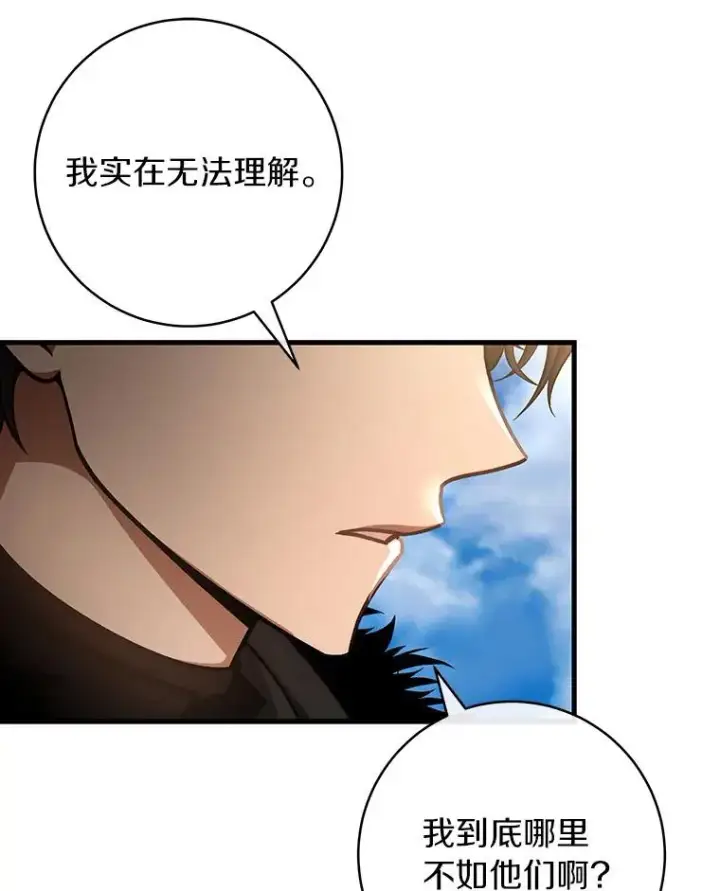 漫画《成为主角的命定救星》54.戳穿第22张图
