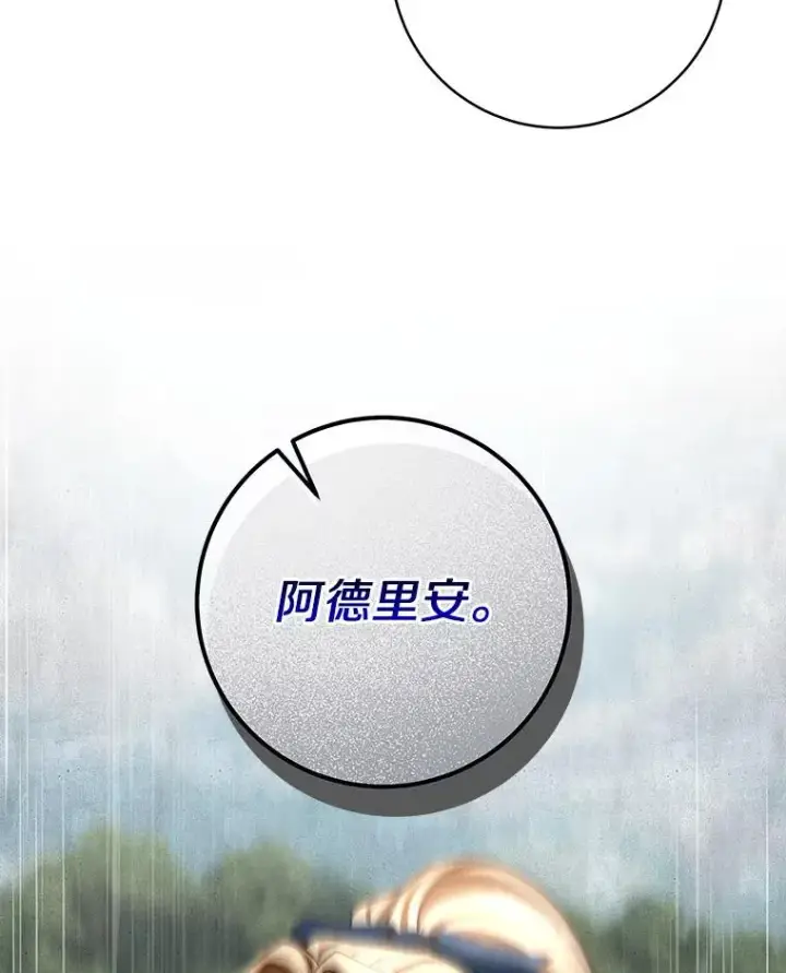 漫画《成为主角的命定救星》54.戳穿第23张图