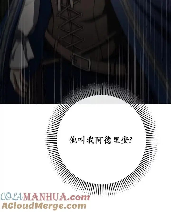 漫画《成为主角的命定救星》54.戳穿第25张图
