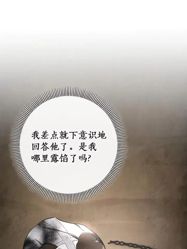 漫画《成为主角的命定救星》54.戳穿第26张图