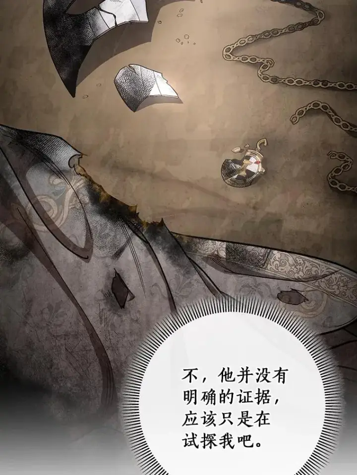 漫画《成为主角的命定救星》54.戳穿第27张图