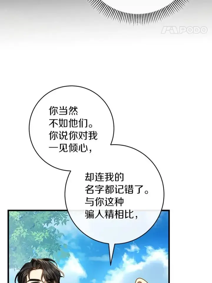 漫画《成为主角的命定救星》54.戳穿第28张图
