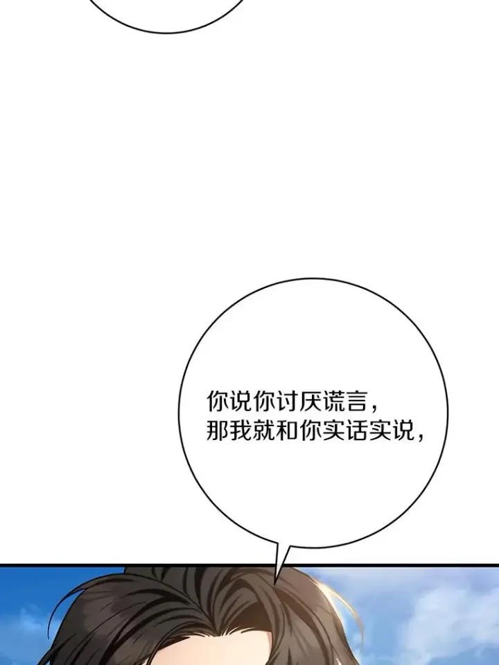 漫画《成为主角的命定救星》54.戳穿第30张图