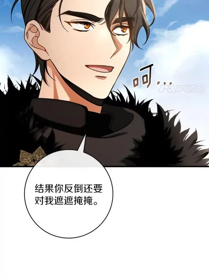 漫画《成为主角的命定救星》54.戳穿第31张图