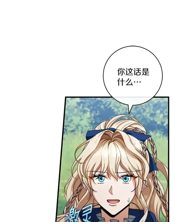 漫画《成为主角的命定救星》54.戳穿第32张图