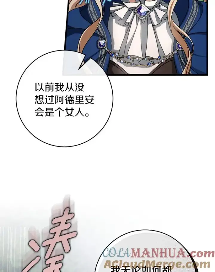 漫画《成为主角的命定救星》54.戳穿第33张图