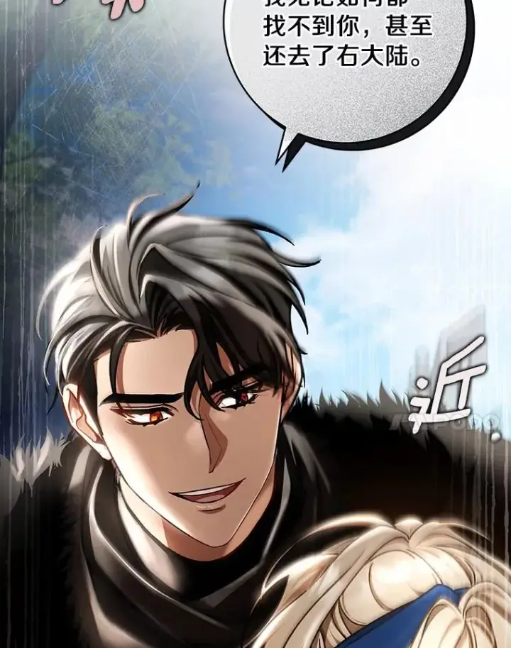 漫画《成为主角的命定救星》54.戳穿第34张图