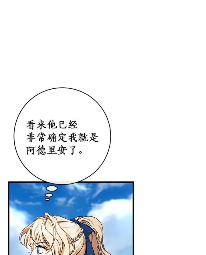 漫画《成为主角的命定救星》54.戳穿第36张图