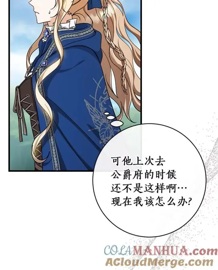 漫画《成为主角的命定救星》54.戳穿第37张图