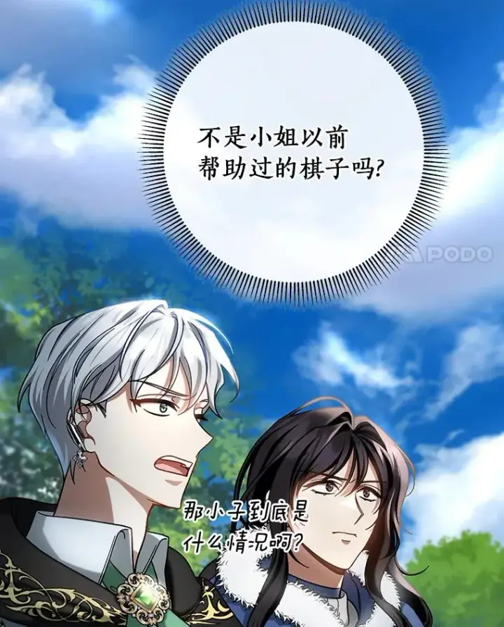 漫画《成为主角的命定救星》54.戳穿第4张图