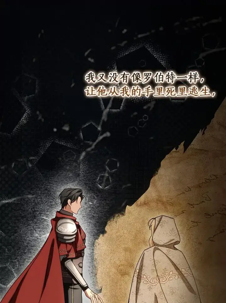 漫画《成为主角的命定救星》54.戳穿第42张图