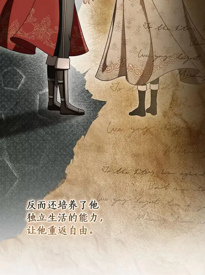 漫画《成为主角的命定救星》54.戳穿第43张图