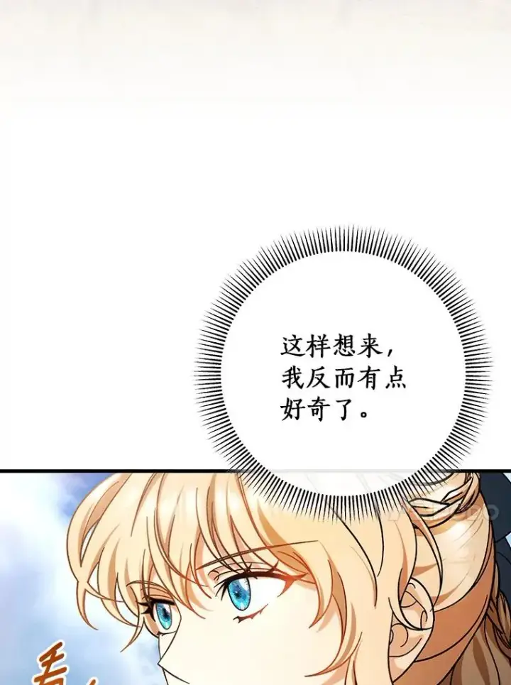 漫画《成为主角的命定救星》54.戳穿第44张图