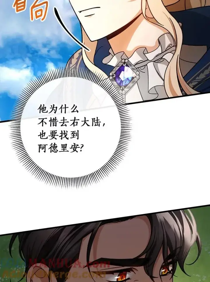 漫画《成为主角的命定救星》54.戳穿第45张图
