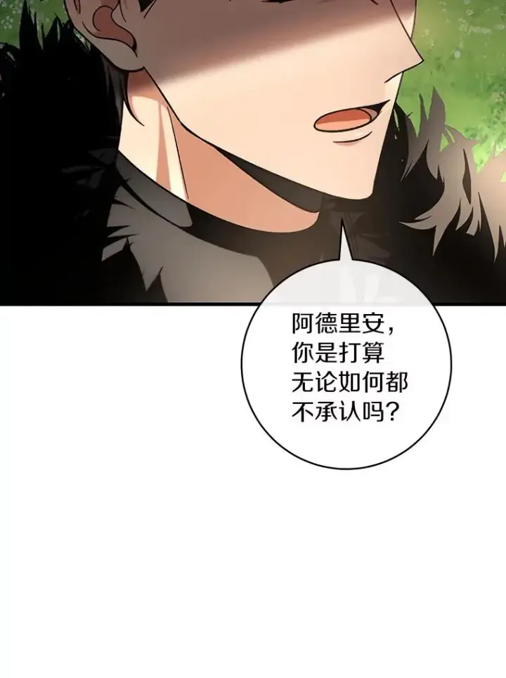 漫画《成为主角的命定救星》54.戳穿第46张图