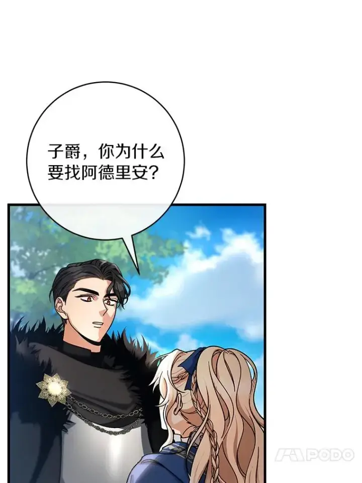 漫画《成为主角的命定救星》54.戳穿第47张图