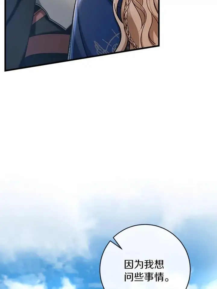 漫画《成为主角的命定救星》54.戳穿第48张图