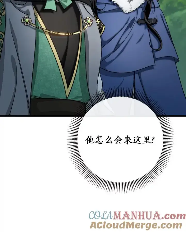漫画《成为主角的命定救星》54.戳穿第5张图