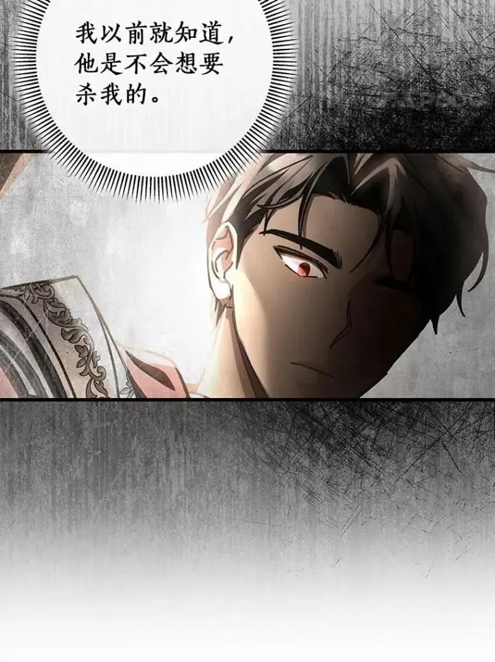 漫画《成为主角的命定救星》54.戳穿第51张图