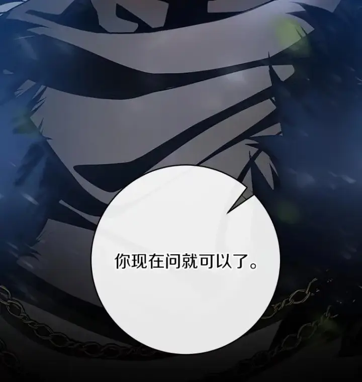 漫画《成为主角的命定救星》54.戳穿第54张图