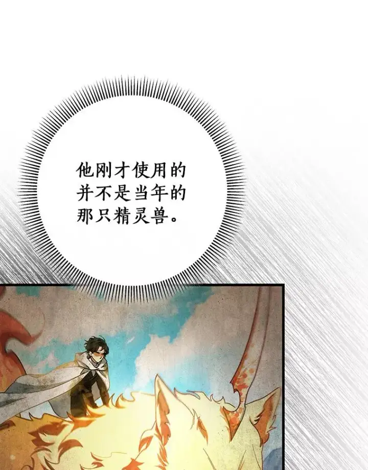 漫画《成为主角的命定救星》54.戳穿第6张图