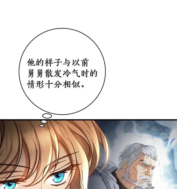 漫画《成为主角的命定救星》54.戳穿第62张图