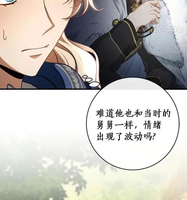 漫画《成为主角的命定救星》54.戳穿第63张图