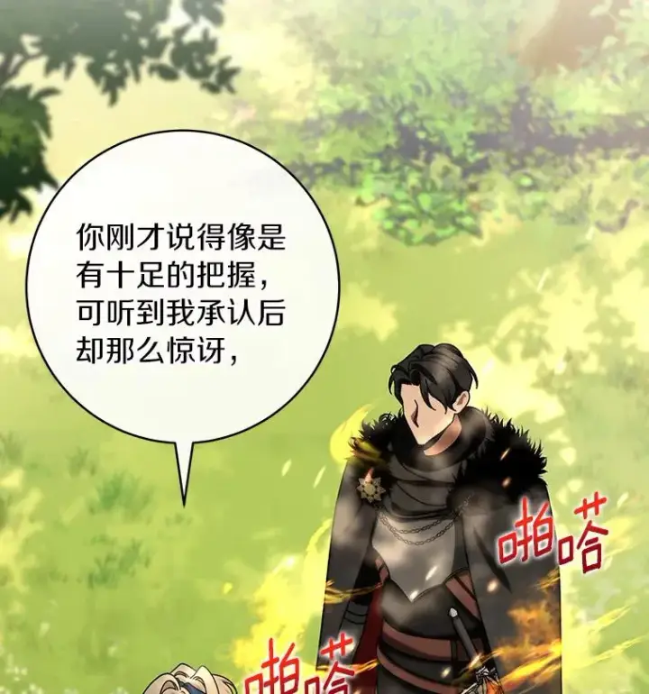 漫画《成为主角的命定救星》54.戳穿第64张图